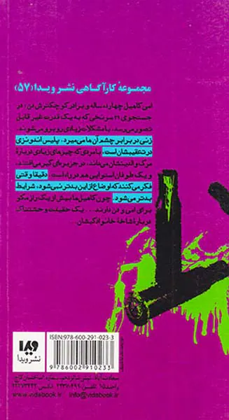سی و نه سرنخ جلد هفتم لانه افعی